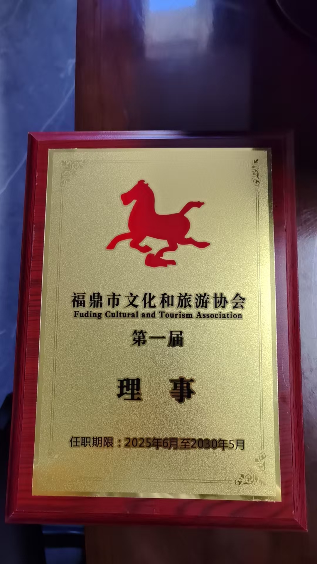 福鼎市文化和旅游協會