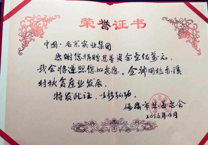 慈善企業